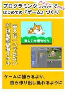 プログラミング(スクラッチ)ではじめての『ゲーム』づくり